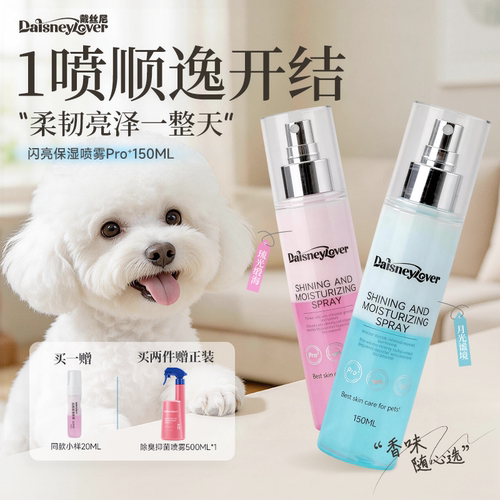 戴丝尼开结喷雾宠物猫狗梳毛开结