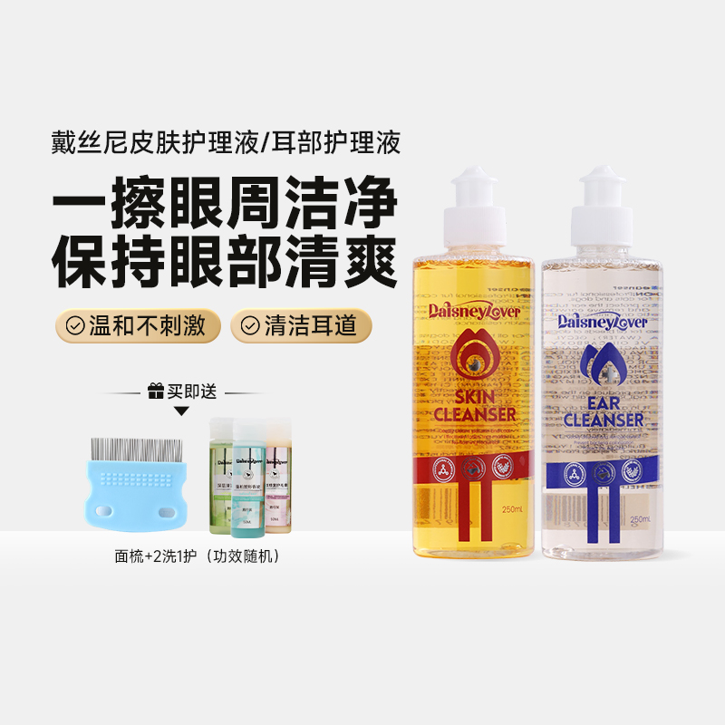 戴丝尼猫狗清洁眼屎耳垢淡化