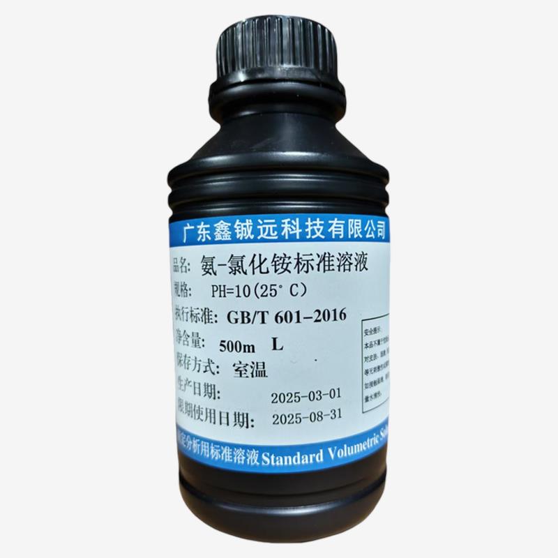 氨-氯化铵标准缓冲溶液PH