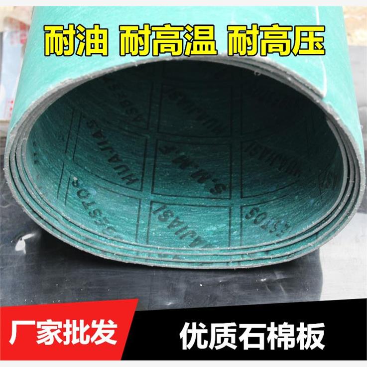 高压耐油石棉橡胶板密封