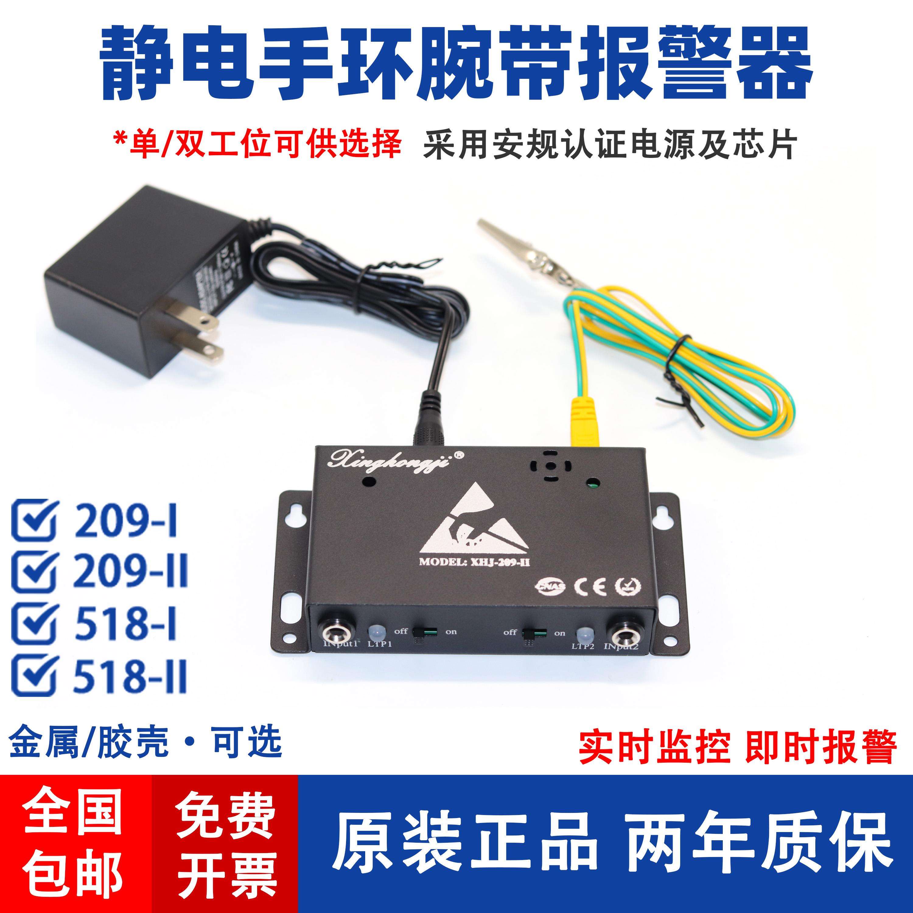 防静电手环报警器手腕带测试器检测仪双回路单双工位XHJ-209/518