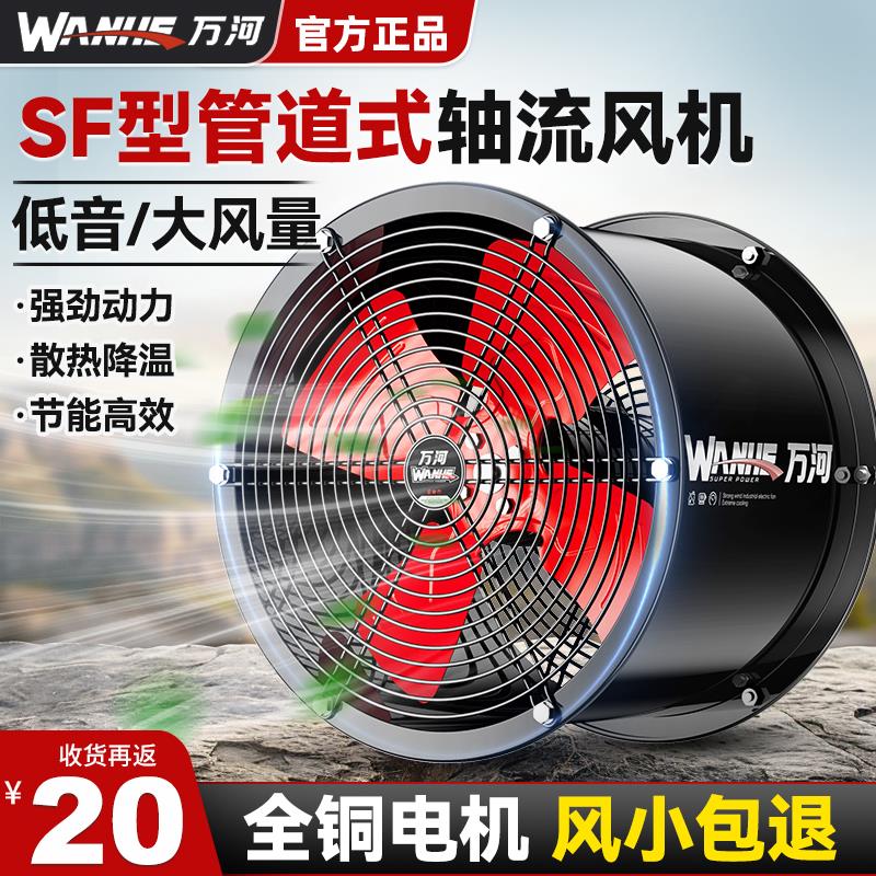 SF轴流风机220V岗位式管