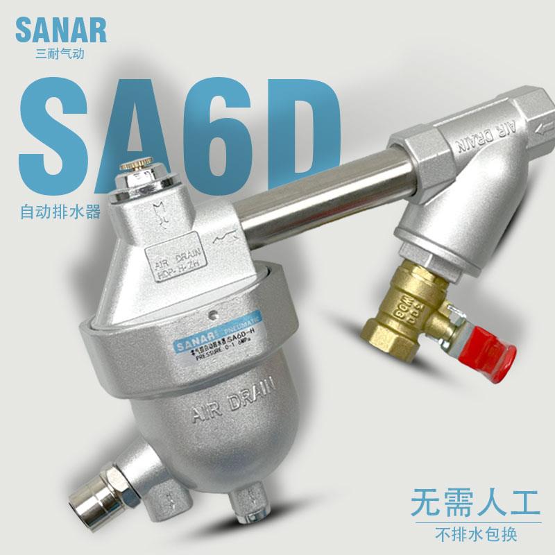 零气耗自动排水器SA6D储