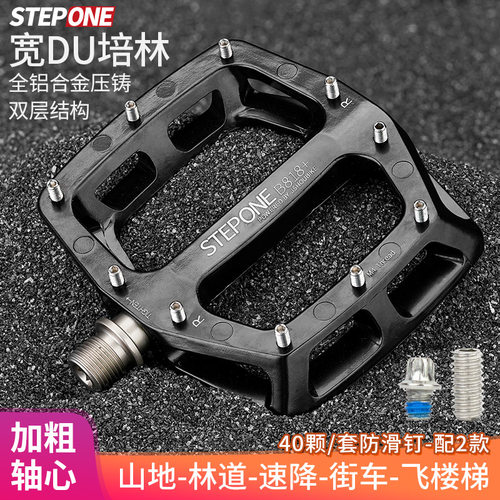 STEPONE速降脚踏B818高强度铝合金 防滑钉培林S登山自行车配件脚