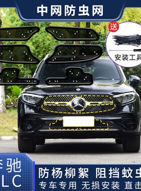 GLC300L/26n0L汽车水箱保护网中网冷凝器防尘罩防柳杨絮防虫网