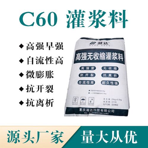 高强无收缩灌浆料C60灌浆料设备安装梁体二次灌浆V重庆灌浆料四川