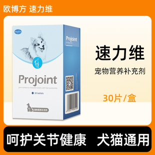 欧博方速力维宠物猫咪犬狗狗软骨素关节保健品金毛泰迪营养补充
