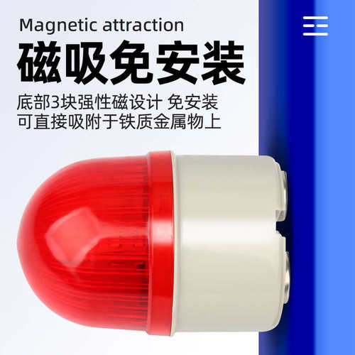 磁吸LTD-5071J频闪LED警示闪光灯12V 小型声光报警器24V 220V强磁