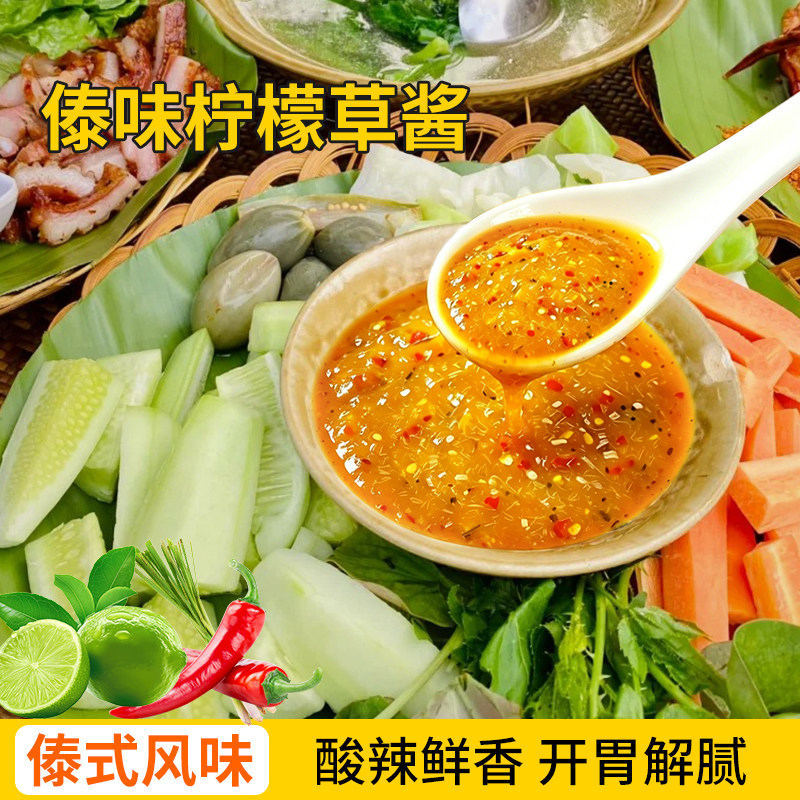 傣味柠檬草酱200g香草柠檬西双版纳风味酱料蘸肉拌菜剁椒酱下饭菜