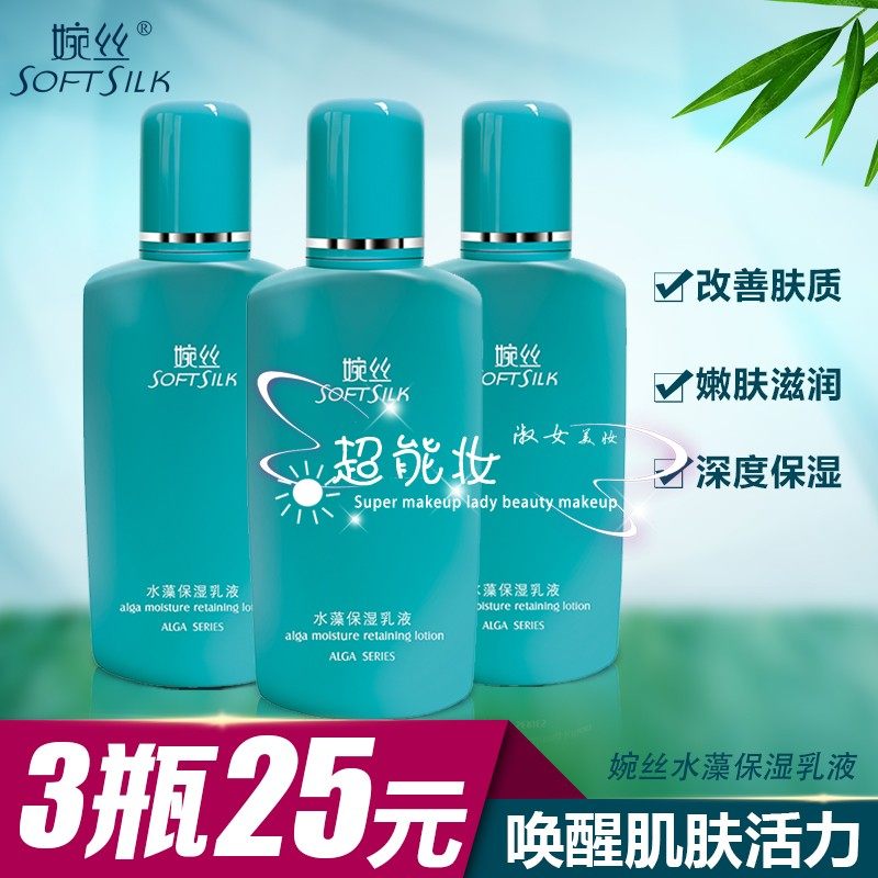 拍1发3瓶婉丝男士海洋水藻保湿乳液擦脸令肌肤水润光滑秋夏季补水,美容护肤/美体/精油,乳液/面霜,淘宝优惠券,粉丝福利购,淘宝优惠卷