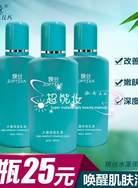 拍1发3婉丝男士海洋水藻保湿润