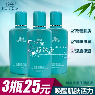 补水 乳液擦脸令肌肤水润光滑秋夏季 拍1发3瓶婉丝男士 海洋水藻保湿