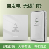 86型自发电无线门铃音量大 音质好 距离远