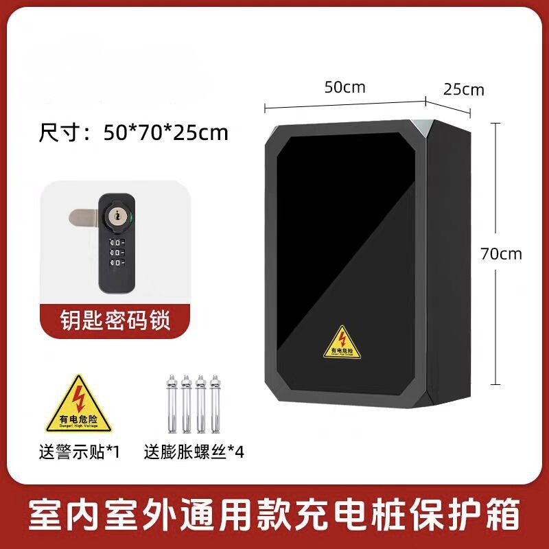 适用特斯拉理想充电桩保护箱家用户外防水壁挂立柱新能源专用