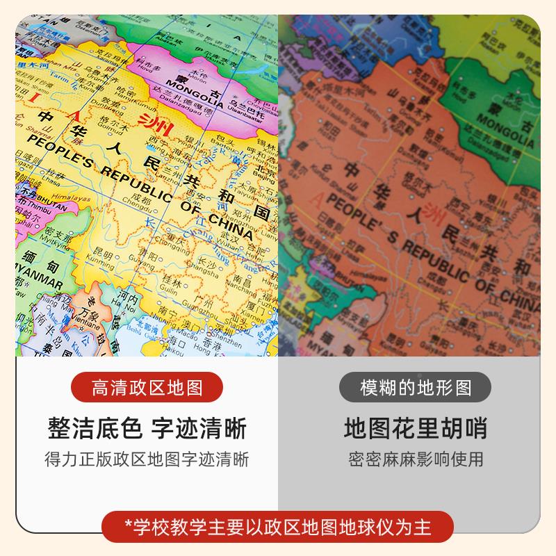 得力地球仪节初中高中生小学生儿童向礼物新款万旋转高清教学摆件