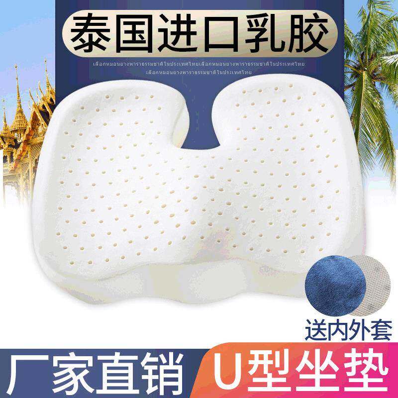 办公室屁股垫座椅垫尾椎 美臀座垫泰国天然乳胶u型坐垫包邮