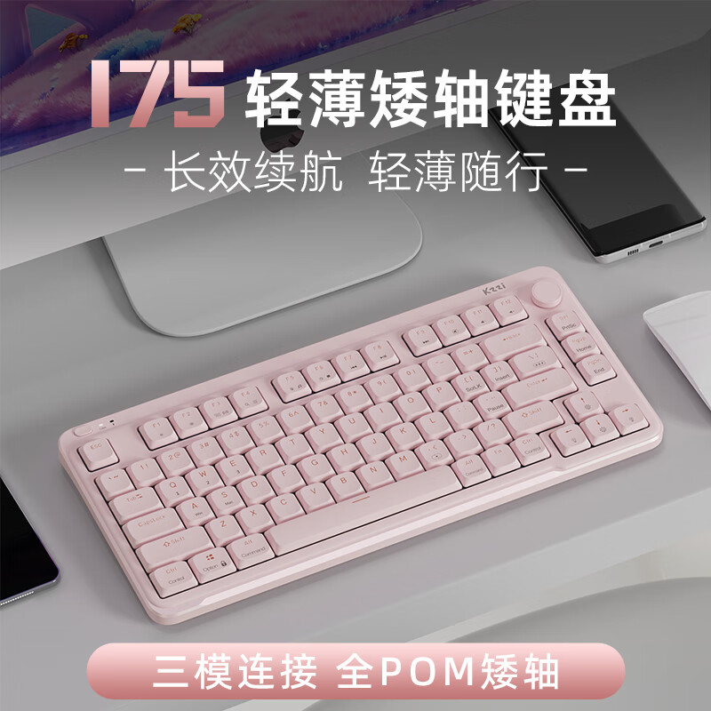 珂芝I75矮轴三模机械键盘
