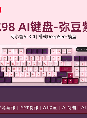 珂芝Z98AI版三模机械键盘支持deepseek模型智能办公PPT语音翻译