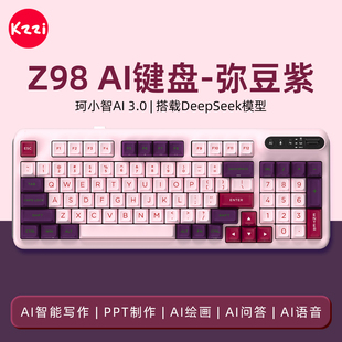 珂芝Z98AI版 三模机械键盘支持deepseek模型智能办公PPT语音翻译