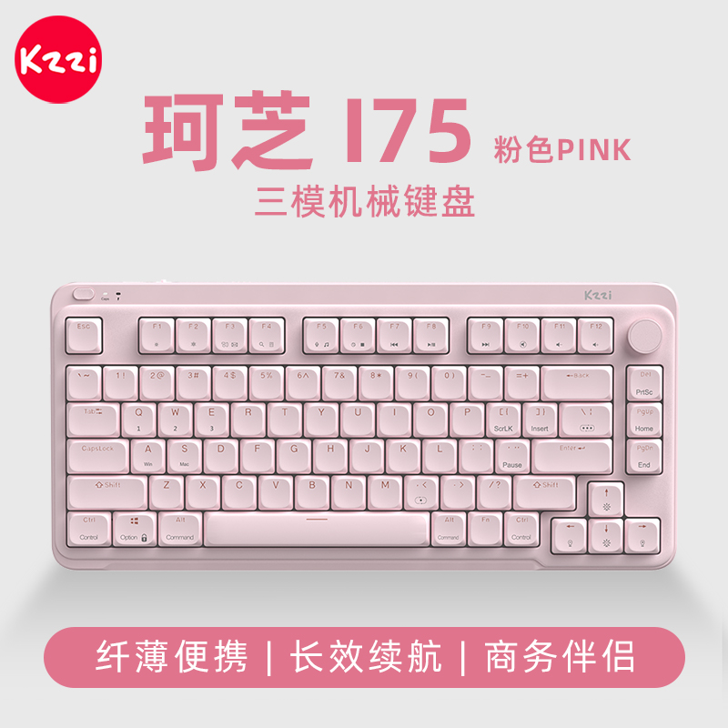 珂芝I75矮轴三模机械键盘
