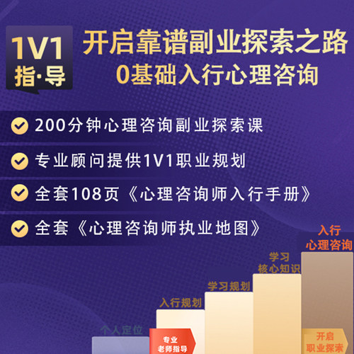 壹心理朝阳计划心理学咨询师执业培养训练营基础入门课程网课考试