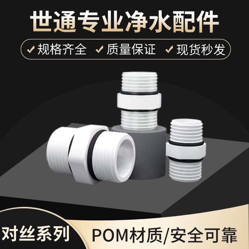 世通净水器2分外牙转4丝接头堵头过滤器直饮机滤瓶对配件通用型