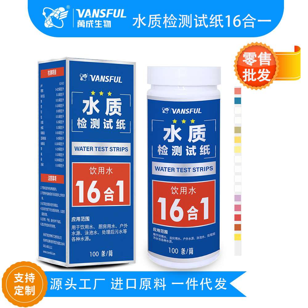 饮用水重金属井水检测试纸16合1家庭水质快速测试pH铅汞铜铁硬度