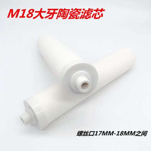台式净水器电视购物净水器滤芯可清洗长效陶瓷滤芯M18螺纹口