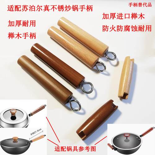 东方八旗舰店适配苏泊尔炒锅锅手柄FJ28CA1锅把手铁锅木锅EC32RF0