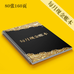 通用美容发甲店奶茶餐饮商用生意记账每月现金账本店铺营业额记录