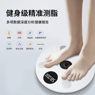 光能体脂秤体重秤电子秤家用小型智能精准家用人体称减肥专用3344