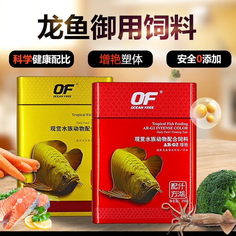 仟湖龙鱼饲料鱼粮食金龙鱼增色红银雷龙鱼饲料颗粒OF傲深G2G1