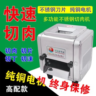 电动切肉机不锈钢台式商用切片机华萍全自动多功能可拆刀切片切丝