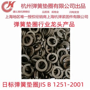 日标弹簧垫圈 JIS B 1251-2001日制弹垫 发黑 蓝白锌 彩锌M3-M24