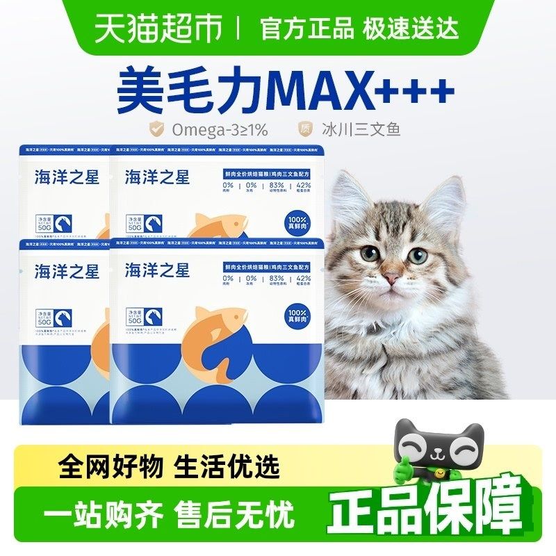 海洋之星全价烘焙猫粮鸡肉三文鱼配方100%真鲜肉,宠物/宠物食品及用品,猫全价风干/烘焙粮,淘宝优惠券,粉丝福利购,淘宝优惠卷