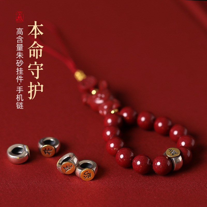 朱砂手机链十二生肖小挂饰本命年12挂坠精致手机吊坠护身符挂件女