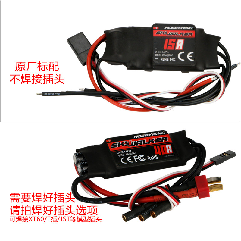 好盈电调?无刷30A电调好盈40A 50A 60A 80A电调航模无刷电机电调