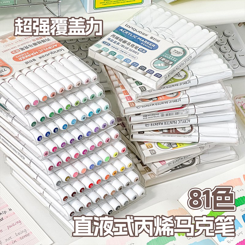 蓝果直液式丙烯马克笔软头新一代81色水彩笔小学生一年级美术绘画