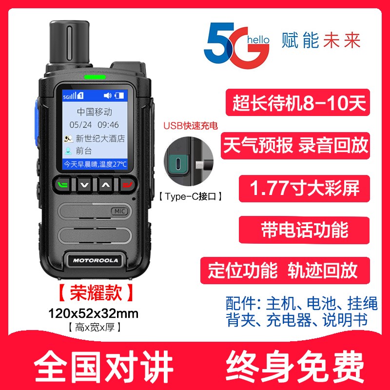 全国对讲机5000公里插卡公网5g通4G车队酒店工地手台10自驾游