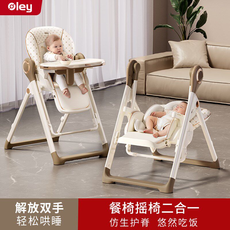 oley宝宝餐椅摇椅二合一婴儿家用吃饭餐桌椅可坐躺儿童多功能座椅