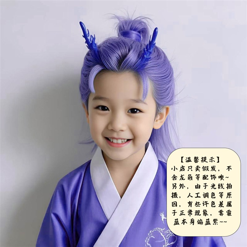 儿童假发男孩哪吒敖丙紫蓝色雾霾鲻鱼头拍照长狼尾帅气表演全头套