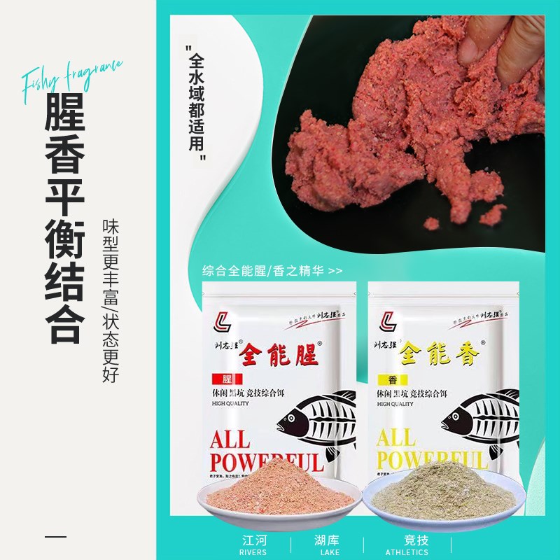 刘志强5311饵料全能综合饵全水域四季通用钓鲫鲤青草鳊鱼一包搞定