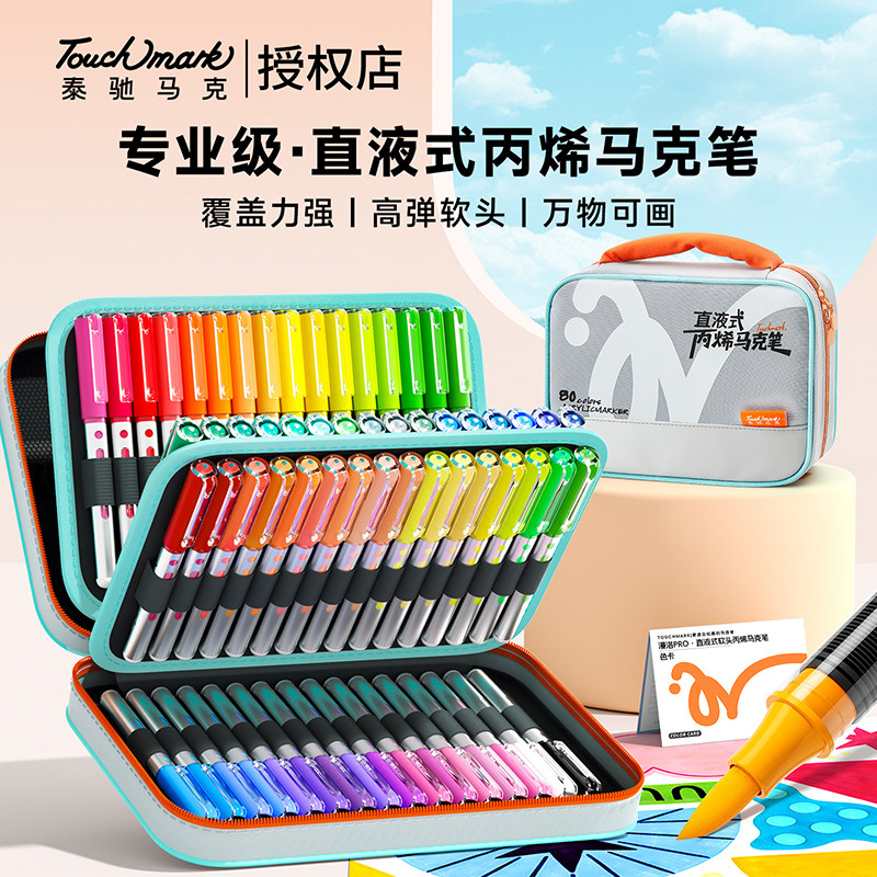 touchmark丙烯马克笔软头120色不透色学生美术水彩笔画笔大容量可叠色韩版手提画包男女生日礼物