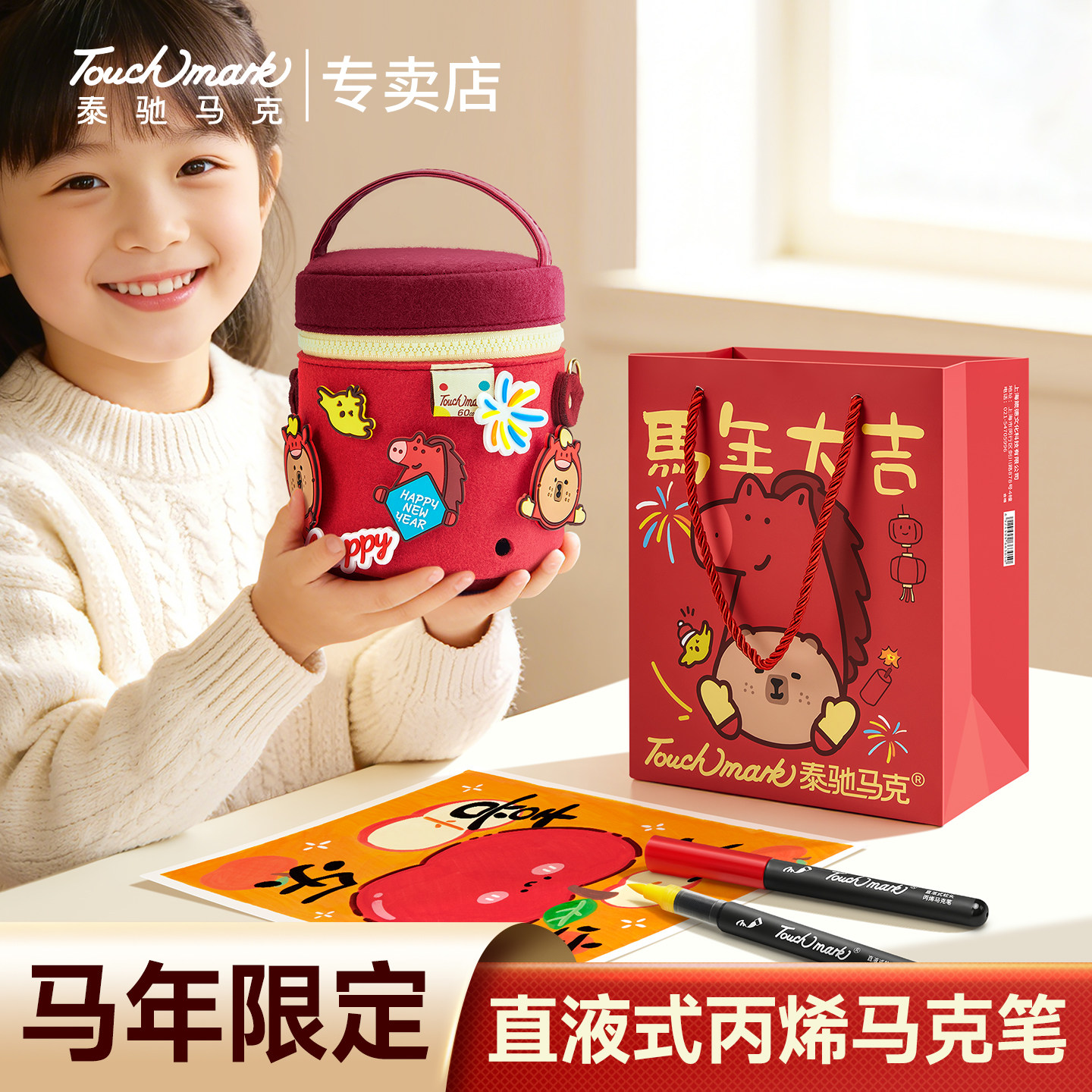 可水洗Touchmark卡皮巴拉直液式丙烯马克笔软头美术专用送礼学生儿童画画可叠色彩笔画笔马年礼物文具套装