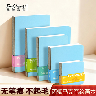 Touchmark翻翻乐绘画本丙烯马克笔专用小方本美术生摸鱼本加厚学生素描速写手帐插画水彩本豆豆本儿童画画本