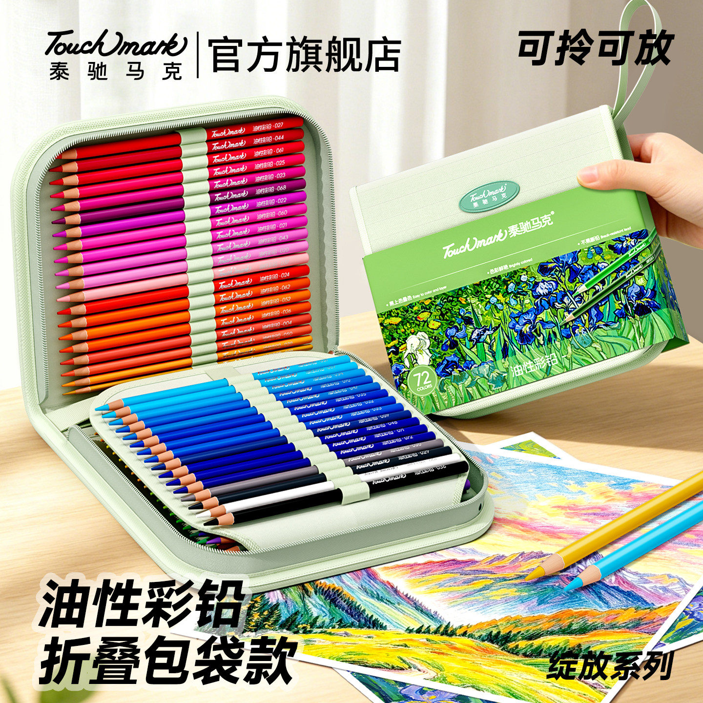 TouchMark72色油性彩铅套装图片