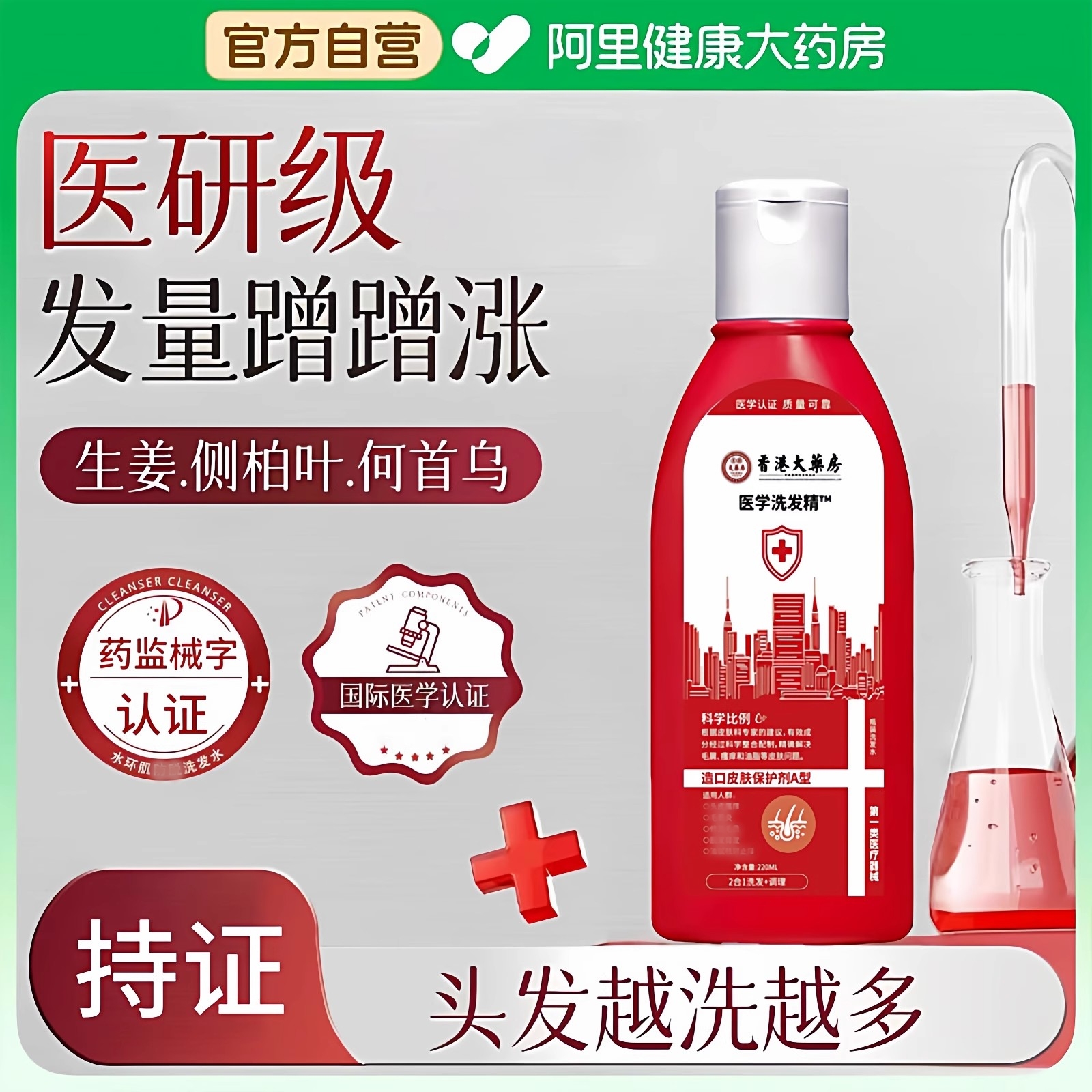 【香港】大薬品牌专研 洗发露洗发水液220ML/瓶 旗舰店正品A5