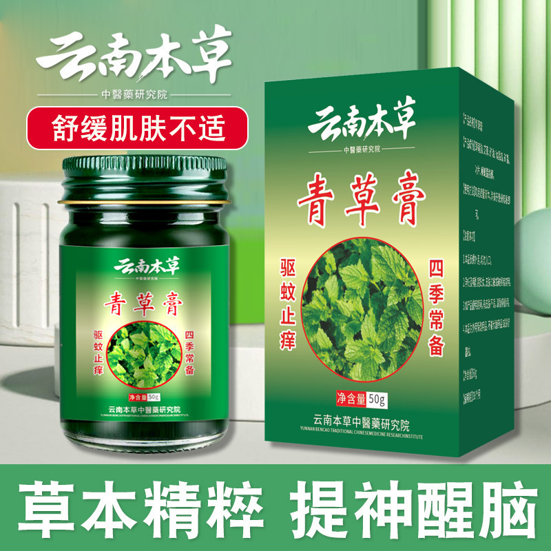 泰国青草药膏原装正品进口卧清凉绿膏防蚊虫叮咬驱蚊止痒