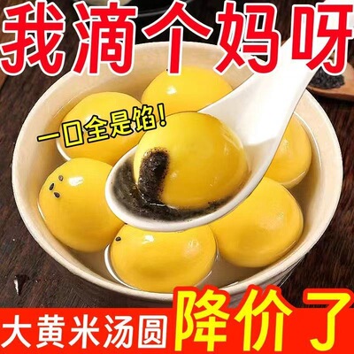 年货大黄米汤圆黑芝麻汤圆大黄米早餐半成品流心元宵速发A10
