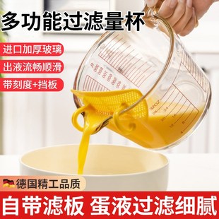 德国蛋液过滤量杯带刻度耐高温家用食品级带挡板厨房X烘焙计量水